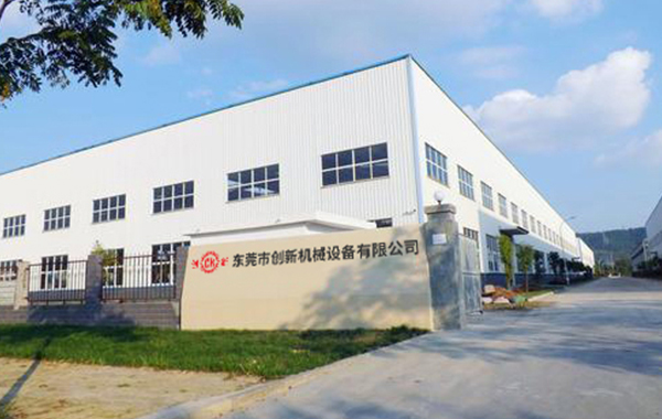 東莞(guan)市(shi)創新機械設備有(you)限公司(si)